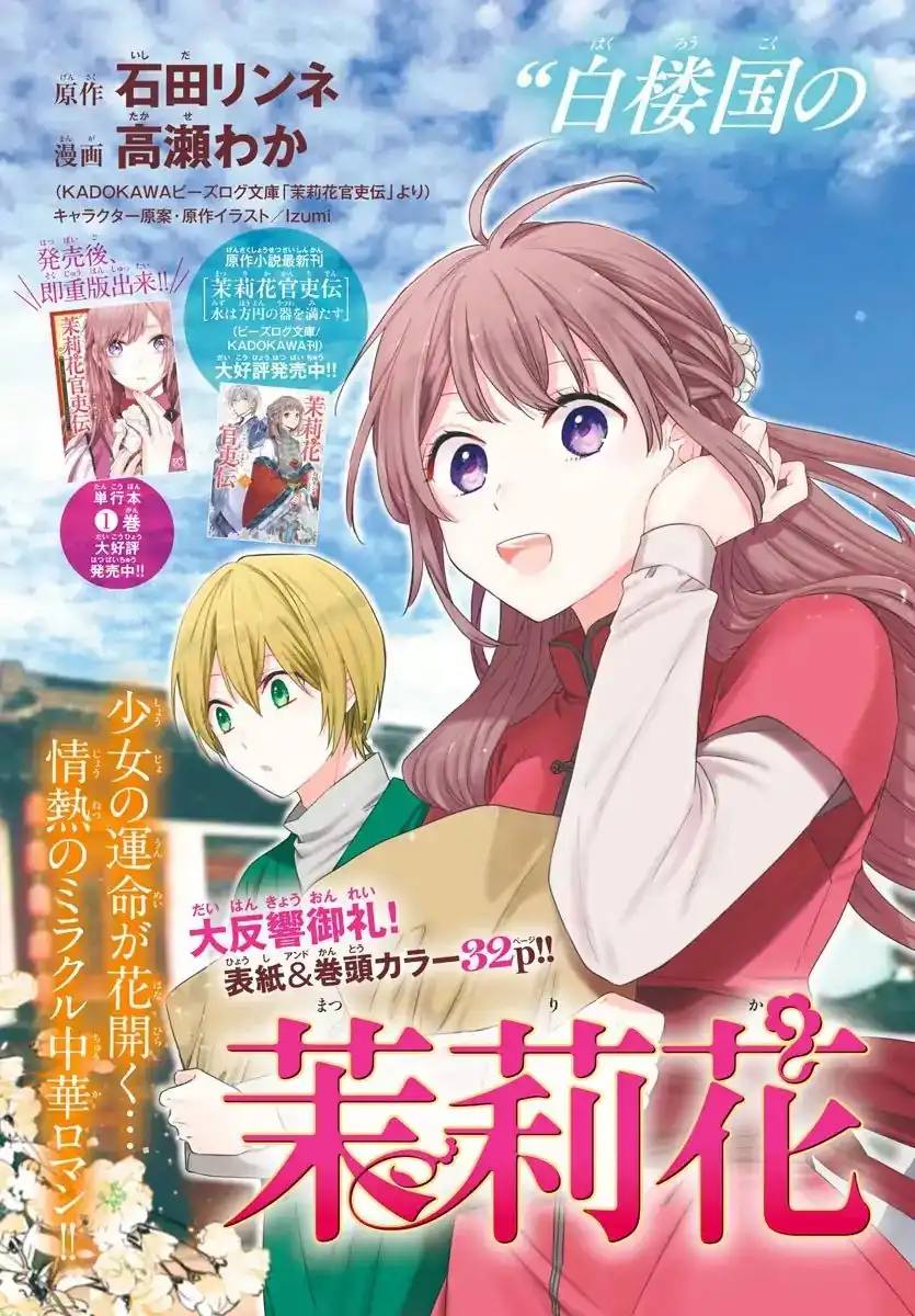 Matsurika Kanriden: Koukyuu Jokan, Kimagure Koutei ni Misomerare Chapter 8 2